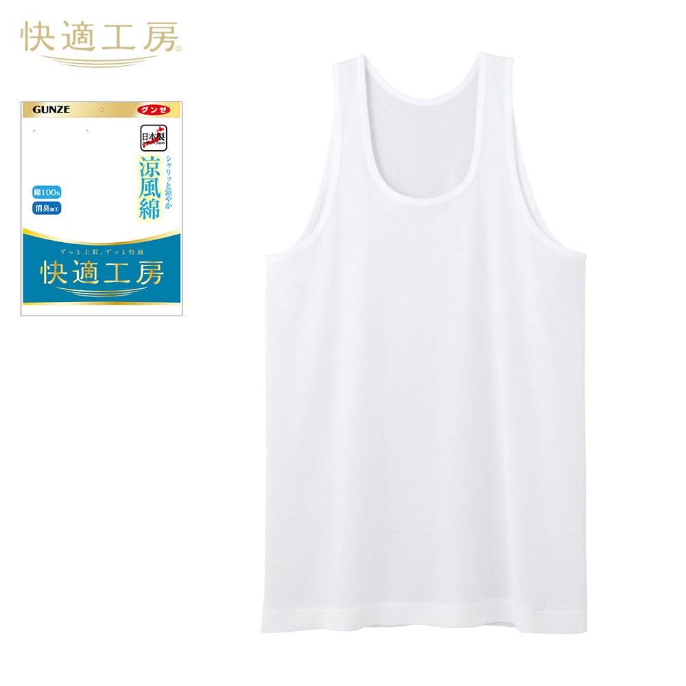 【涼風綿】ランニング【SALE】